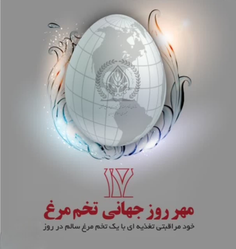 روز جهانی تخم مرغ