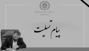 پیام تسلیت رییس سازمان نظام مهندسی کشاورزی و منابع طبیعی جمهوری اسلامی ایران به مناسبت شهادت امام خامنه‌ای(رضوان الله تعالی علیه)