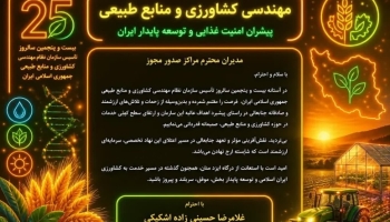 تقدیر از مدیران مراکز صدور مجوز سازمان به مناسبت سالروز تاسیس سازمان نظام مهندسی کشاورزی و منابع طبیعی استان گیلان