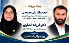 تأکید رئیس سازمان نظام مهندسی کشاورزی و منابع طبیعی بر هم‌افزایی با سازمان ملی استاندارد در راستای ارتقای کیفیت محصولات کشاورزی و اجرای تکالیف قانونی