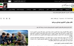 نظام مهارتی کشاورزی نوسازی می‌شود