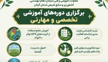 فراخوان ثبت‌نام دوره‌های آموزشی تخصصی و مهارتی