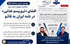 افشای «تروریسم غذایی» در نامه ایران به فائو