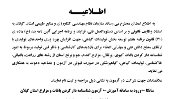 فراخوان جذب کارشناس