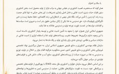 متن کامل نامه رییس سازمان نظام مهندسی کشاورزی و منابع طبیعی جمهوری اسلامی ایران به مدیرکل سازمان جهانی خواربار و کشاورزی ملل متحد (FAO)