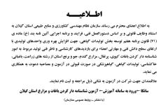 فراخوان جذب کارشناس
