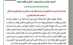 متن پیام تبریک رییس سازمان نظام مهندسی کشاورزی و منابع طبیعی استان گیلان به مناسبت هفته جهاد کشاورزی