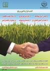 کشت قراردادی