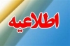تغییرات در فیلدهای اطلاعاتی عضویت اعضا و لزوم اعمال ویرایش اطلاعات