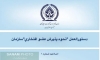 دستورالعمل "نحوه پذيرش عضو افتخاري"سازمان
