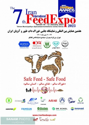 بزرگترین رویداد صنعت خوراک دام، طیور و آبزیان کشور (Iran FeedExpo 2023)