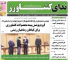 گفتگوی اختصاصی پرورش دهنده گیاهان آکواریومی و ماهیان زینتی در استان گیلان و رکورد دار صنعت آکواریوم کشور "مهندس جمشیدیان" با روزنامه ندای کشاورز