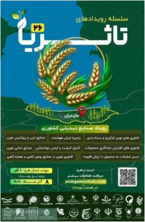 برگزاری رویداد ملی تا ثریا (ساری)