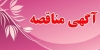 آگهی مناقصه