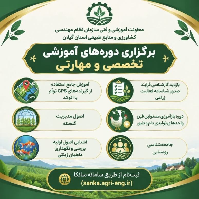 فراخوان ثبت&zwnj;نام دوره&zwnj;های آموزشی تخصصی و مهارتی