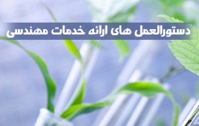 دستورالعمل ها