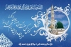 پیام تبریک میلاد پیامبر اکرم (ص)