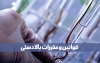 قوانین بالادستی