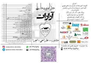 قرارداد صندوق تعاون و رفاه سازمان نظام مهندسی کشاورزی گیلان با دکوراسیون داخلی آرارات