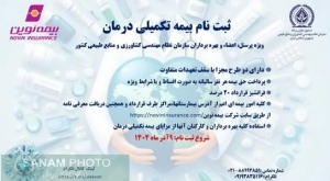 ثبت نام بیمه تکمیلی درمان 1404