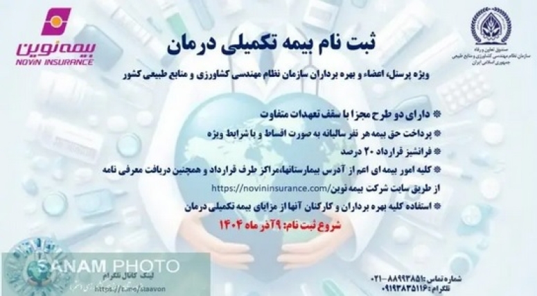 ثبت نام بیمه تکمیلی درمان 1404