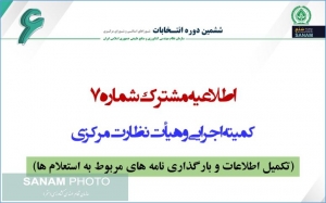 تکمیل اطلاعات و بارگذاری نامه های مربوط به استعلام ها