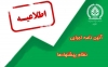 آیین نامه اجرائی نظام پیشنهادها