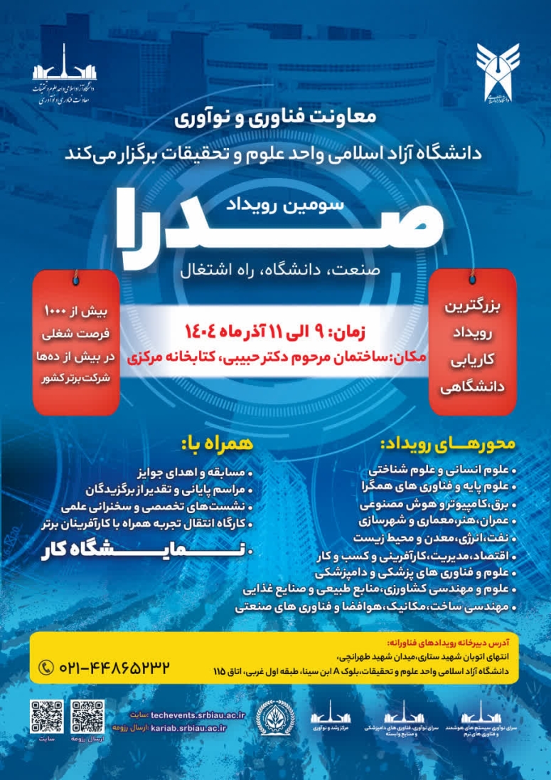 سومین رویداد صدرا پیوند کشاورزی-صنعت با دانشگاه