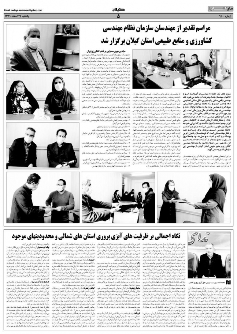 مراسم تقدیر از مهندسان سازمان نظام مهندسی کشاورز و منابع طبیعی استان گیلان