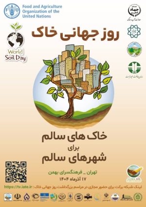 روزجهانی خاک