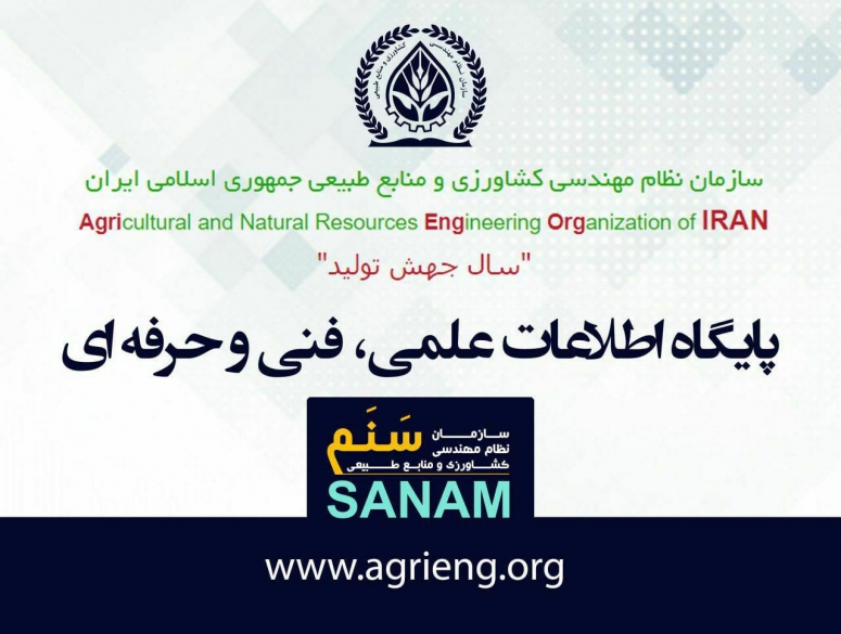 پایگاه اطلاعات علمی،فنی و حرفه ای سنم