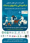 اولین نشست ملی هوش مصنوعی در دامپزشکی و دامپروری و شیلات
