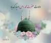 ولادت پیامبر مهربانی ها حضرت محمد (ص) و امام جعفر صادق (ع) تهنیت باد
