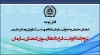 لزوم اعلام و ثبت قراردادها از سوي اعضاي سازمان