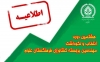 هشتمین دوره انتخاب و نکوداشت مهندسان برجسته کشاورزی و منابع طبیعی فرهنگستان علوم