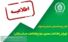 قابل توجه اعضای حقیقی و حقوقی سازمان نظام مهندسی کشاورزی و منابع طبیعی