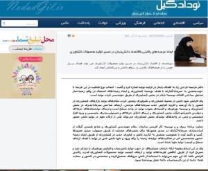 نوداد گیل: ایجاد عرصه های رقابتی بااقتصاد دانش&zwnj;بنیان در مسیر تولید محصولات کشاورزی
