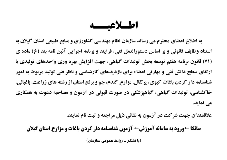 اطلاعیه شرکت در آزمون