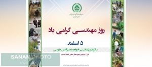 مهندس تداعی کننده ابتکار، نوآوری و خلاقیت است که زمینه&zwnj;ساز رشد و موتور محرک پیشرفت کشور می باشد